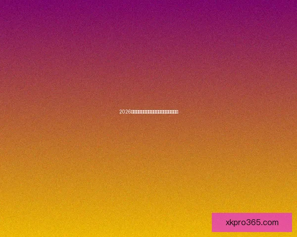 2026世界杯最佳球星排行榜揭晓全明星风采盘点