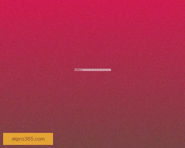 2026世界杯最佳球员精彩表现引领赛场风云再起