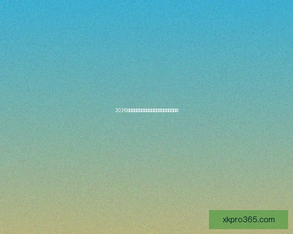 2026世界杯激战不断精彩瞬间全记录与球迷热血回顾