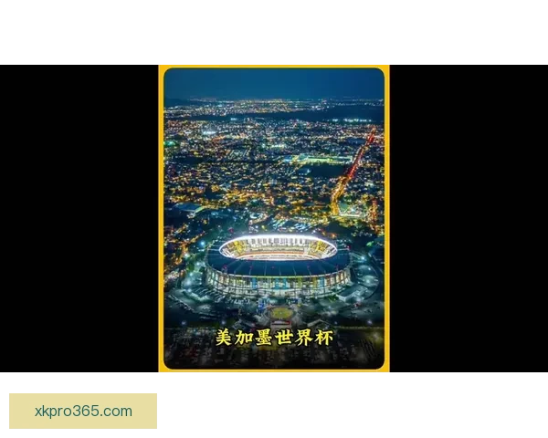 美加墨世界杯竞猜全方位攻略 提高投注准确率的关键策略与技巧