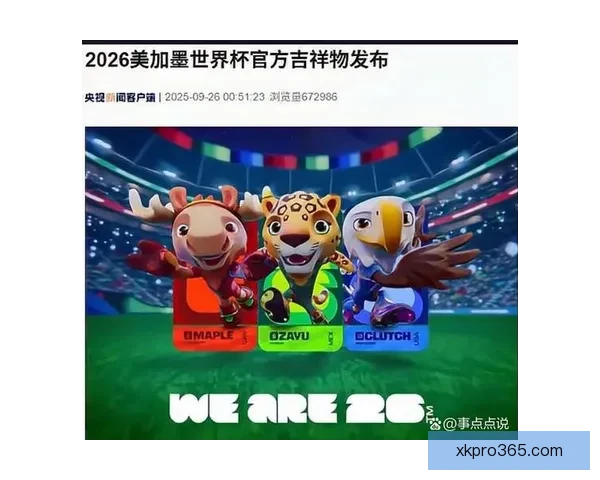 美加墨世界杯竞猜官网助力足球迷轻松预测赛事结果赢取大奖