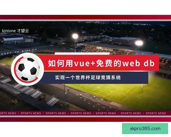 世界杯足球竞猜全攻略揭秘如何精准预测比赛结果提升中奖率